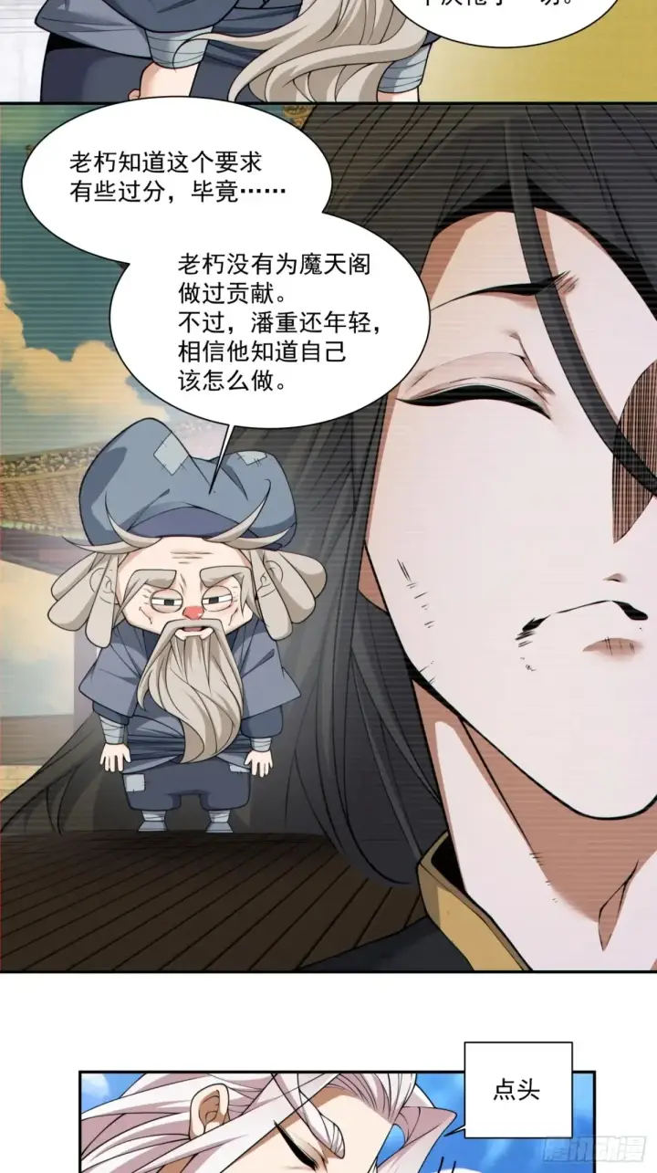 《我的徒弟都是大反派》第二百一十四回图33