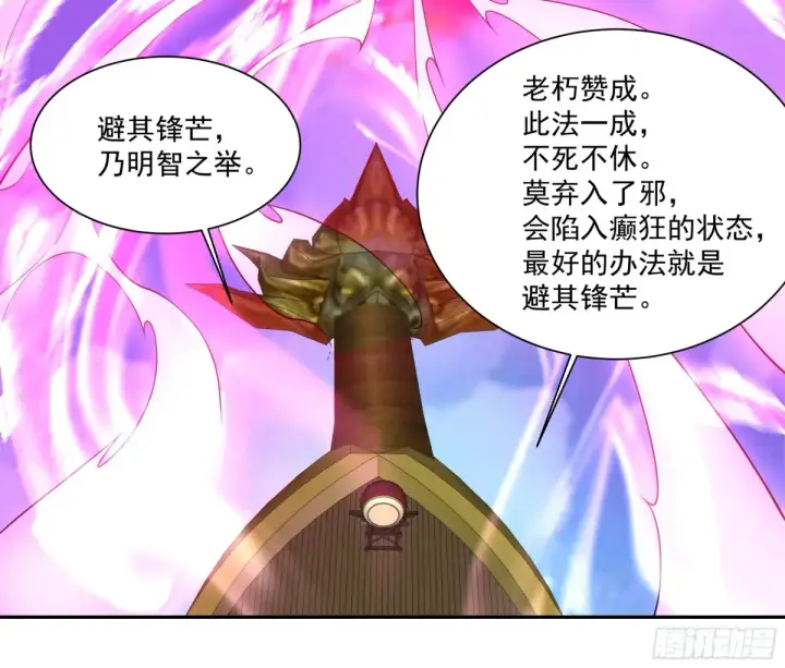 《我的徒弟都是大反派》第二百一十四回图6