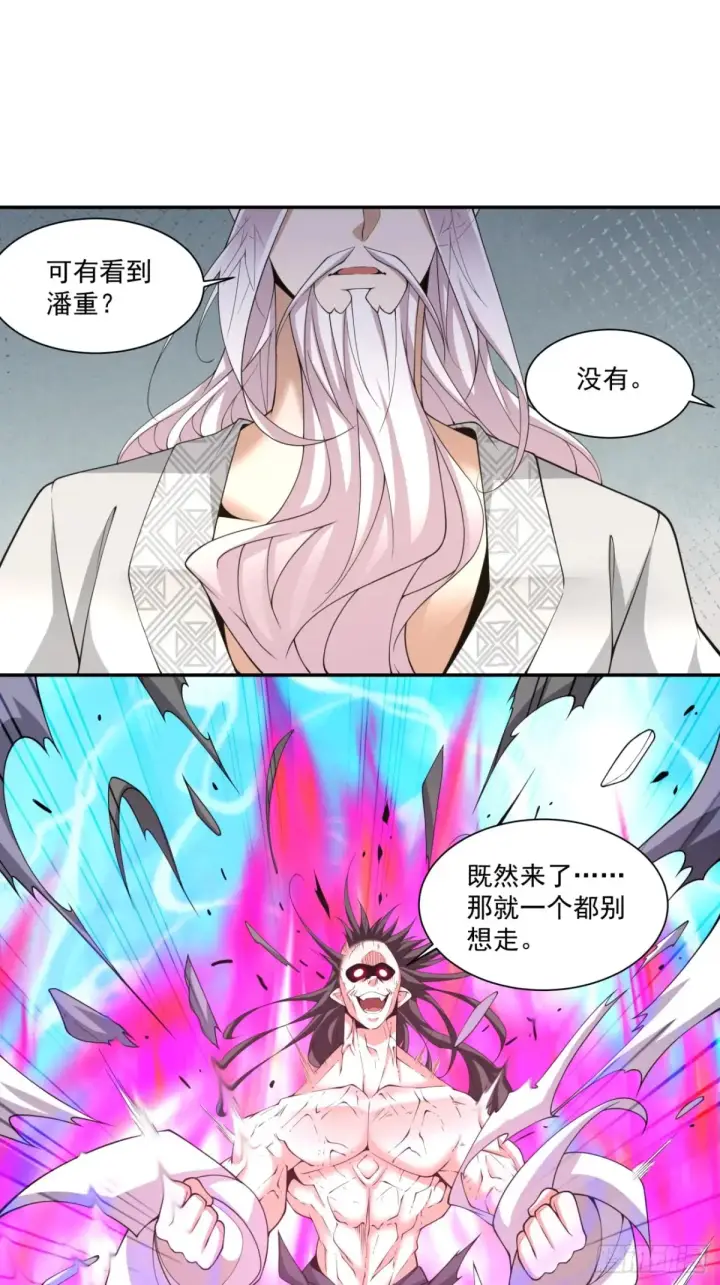 《我的徒弟都是大反派》第二百一十四回图7