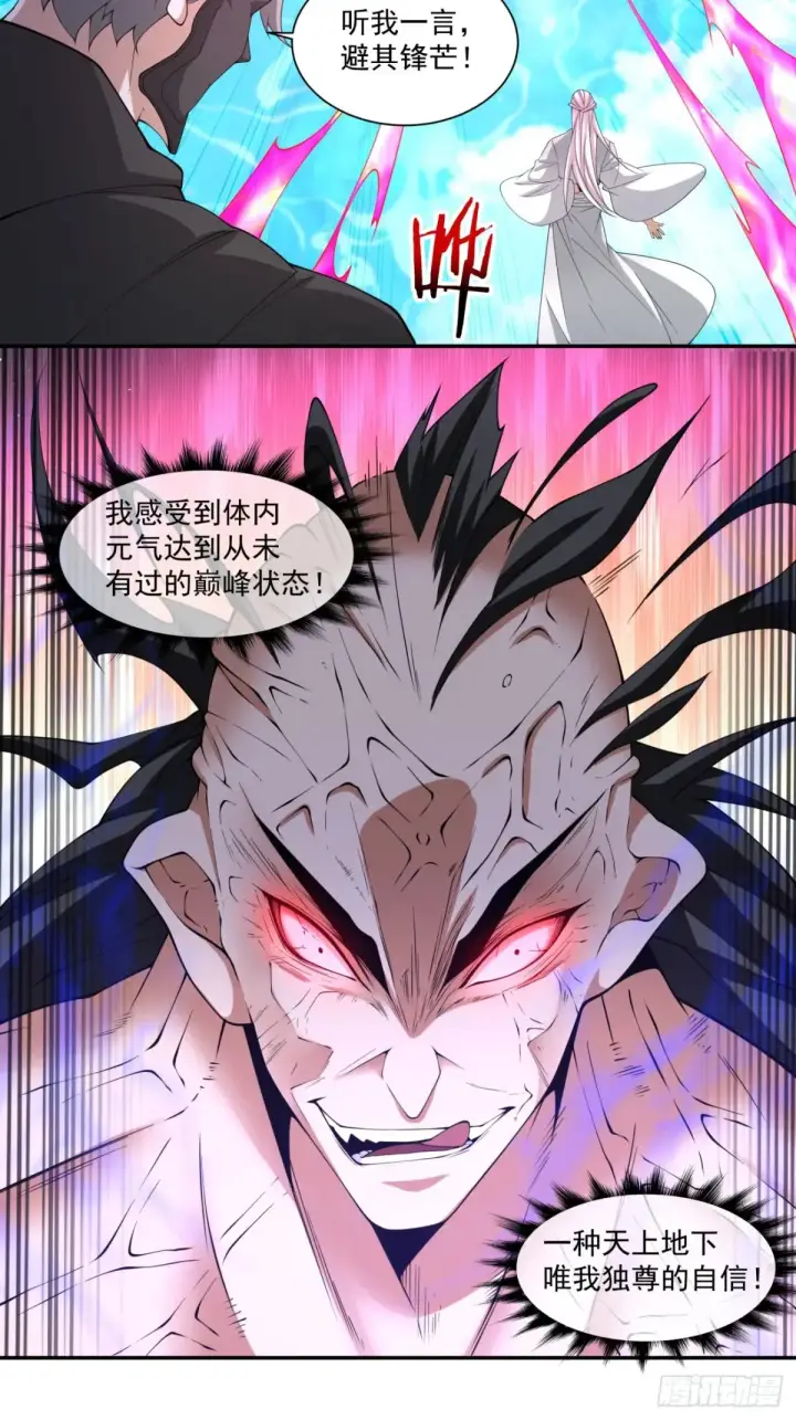 《我的徒弟都是大反派》第二百一十四回图9
