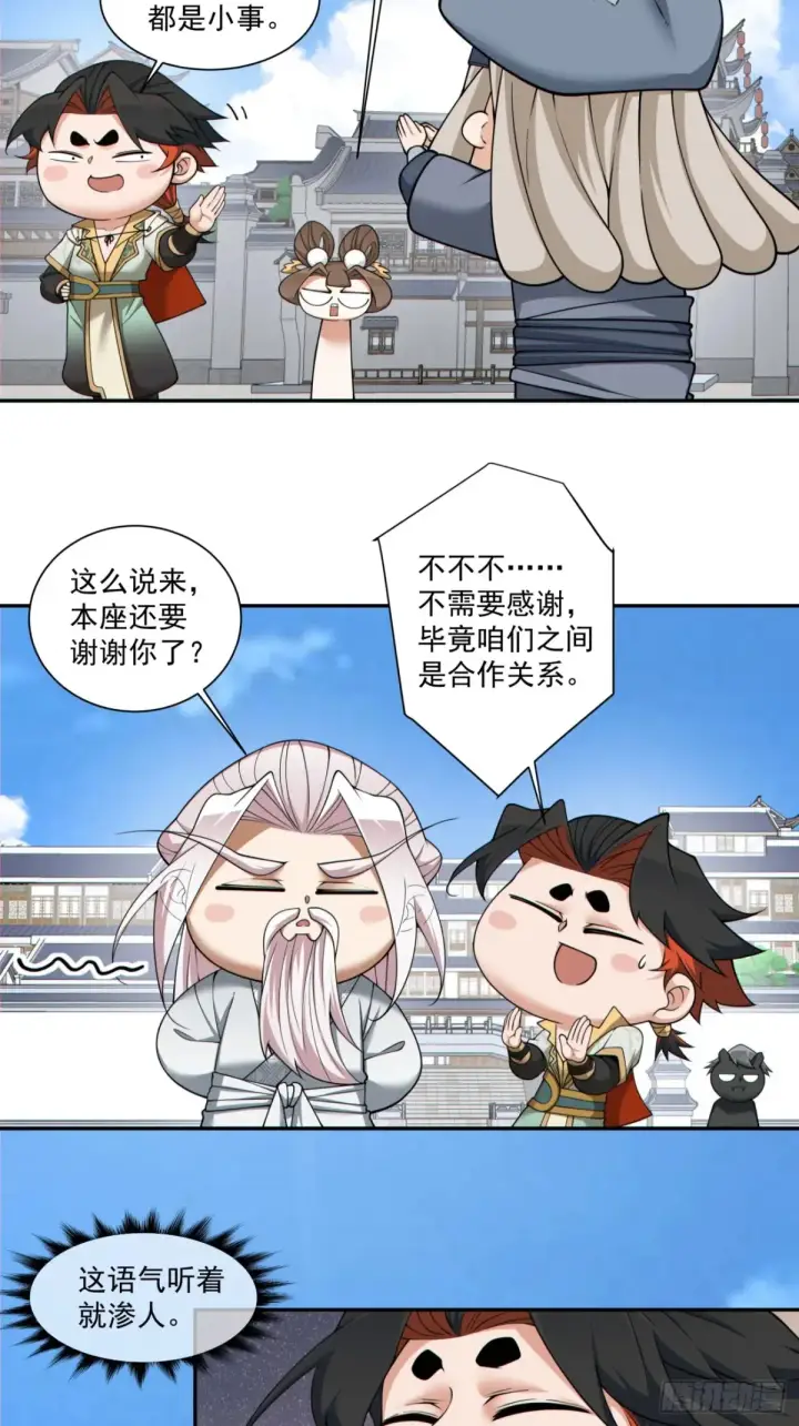 《我的徒弟都是大反派》第二百一十五回图35
