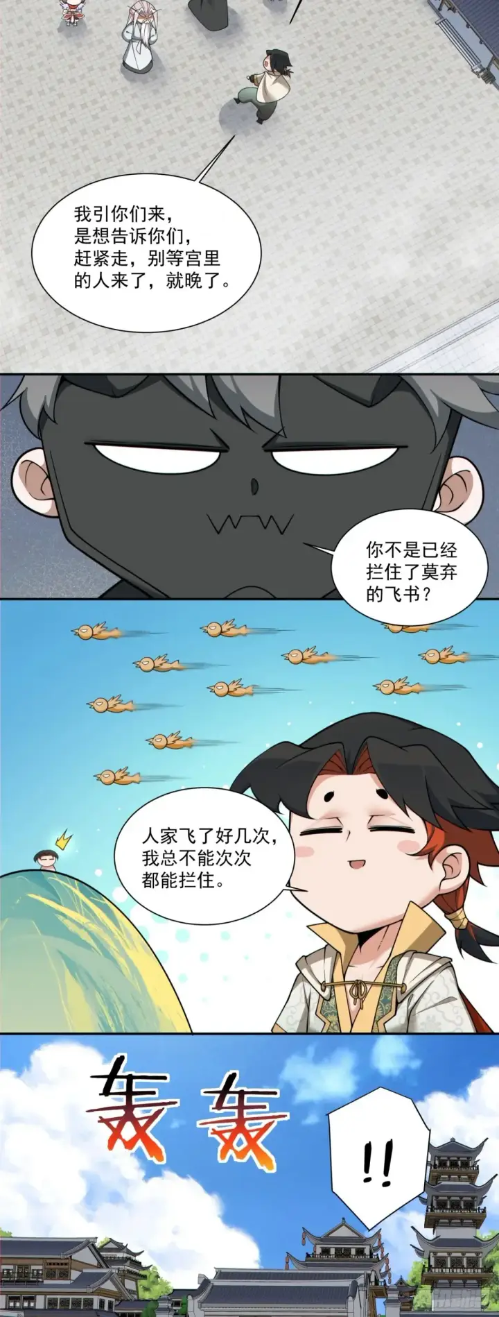 《我的徒弟都是大反派》第二百一十五回图37