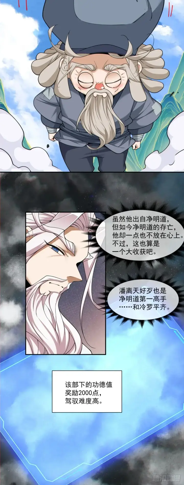 《我的徒弟都是大反派》第二百一十五回图9