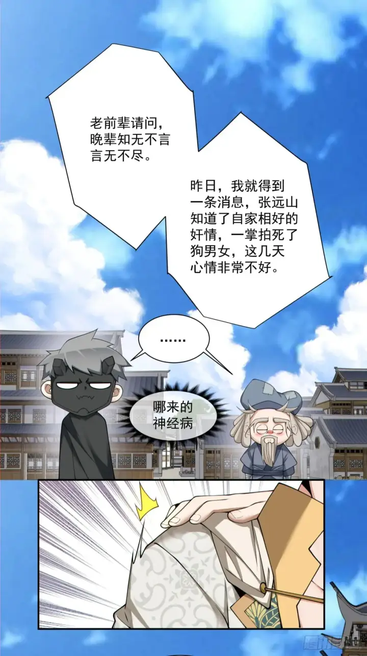 《我的徒弟都是大反派》第二百一十六回图10