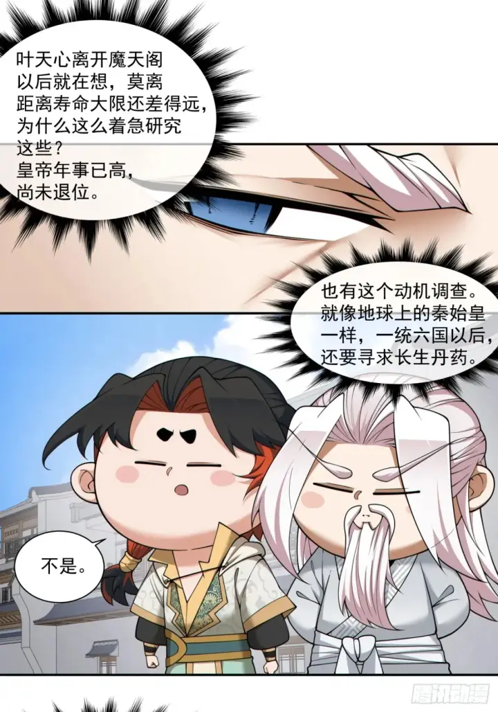《我的徒弟都是大反派》第二百一十六回图14