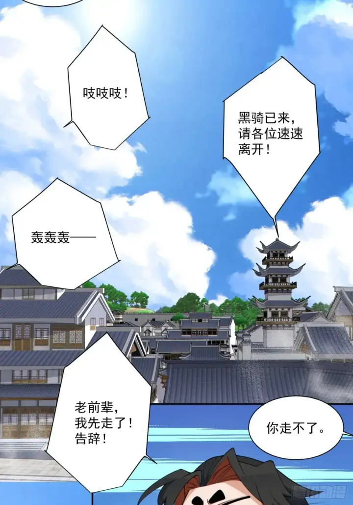 《我的徒弟都是大反派》第二百一十六回图16
