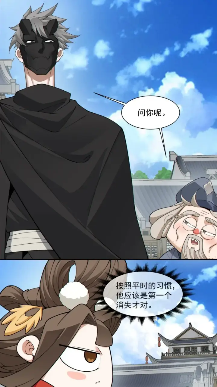 《我的徒弟都是大反派》第二百一十六回图2