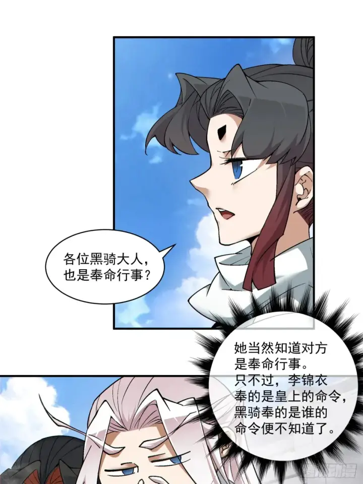 《我的徒弟都是大反派》第二百一十六回图20