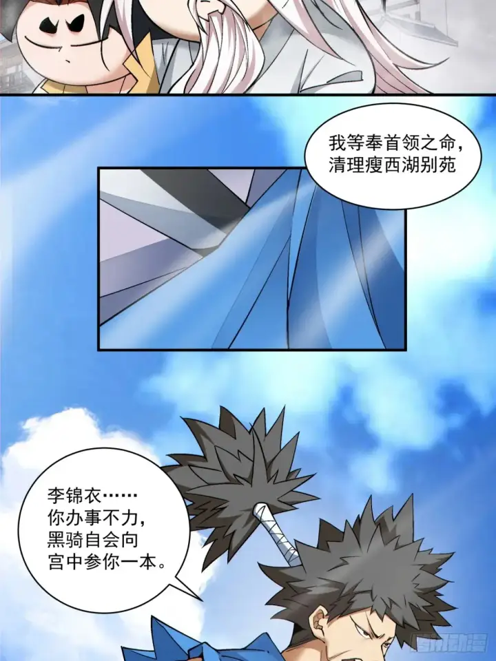 《我的徒弟都是大反派》第二百一十六回图21