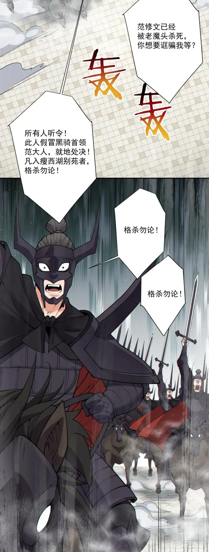 《我的徒弟都是大反派》第二百一十六回图33