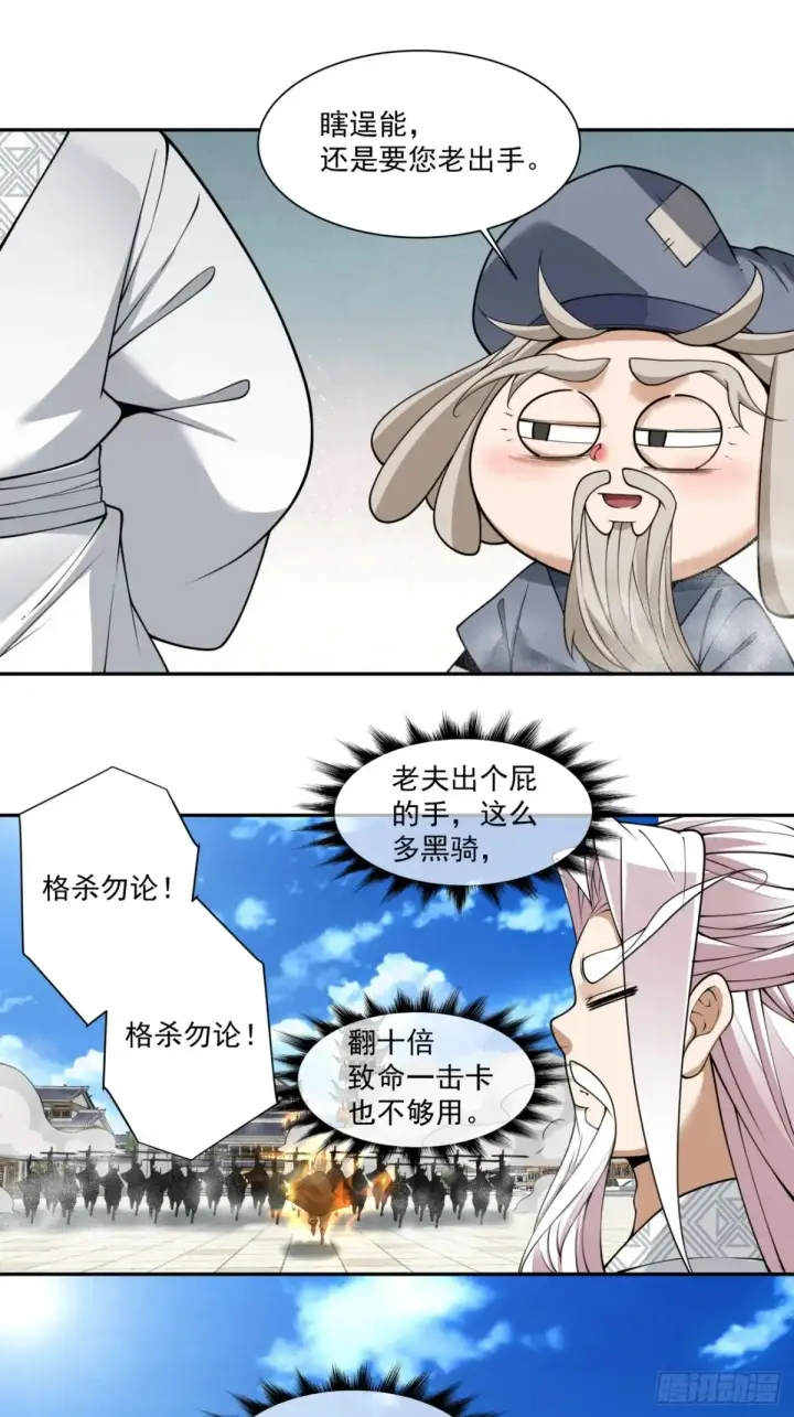 《我的徒弟都是大反派》第二百一十六回图34