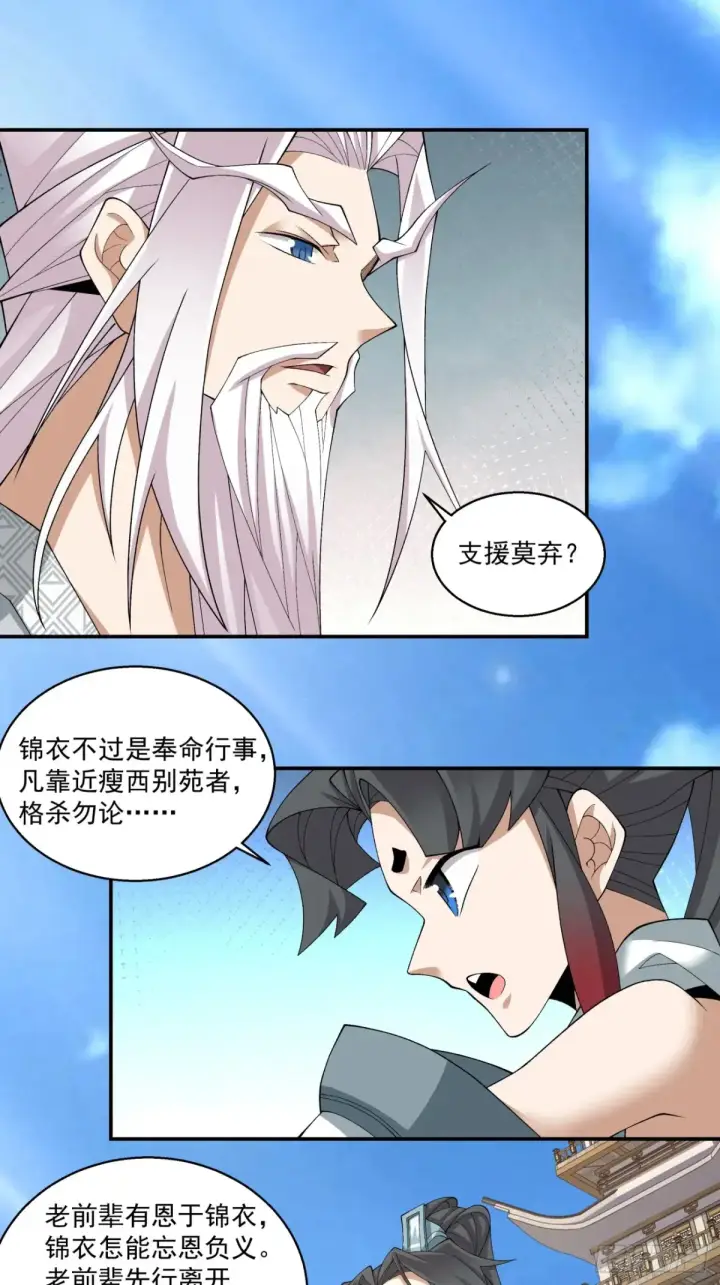 《我的徒弟都是大反派》第二百一十六回图6
