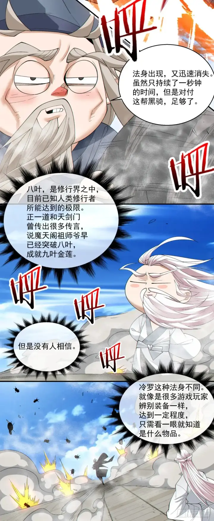 《我的徒弟都是大反派》第二百一十七回图13