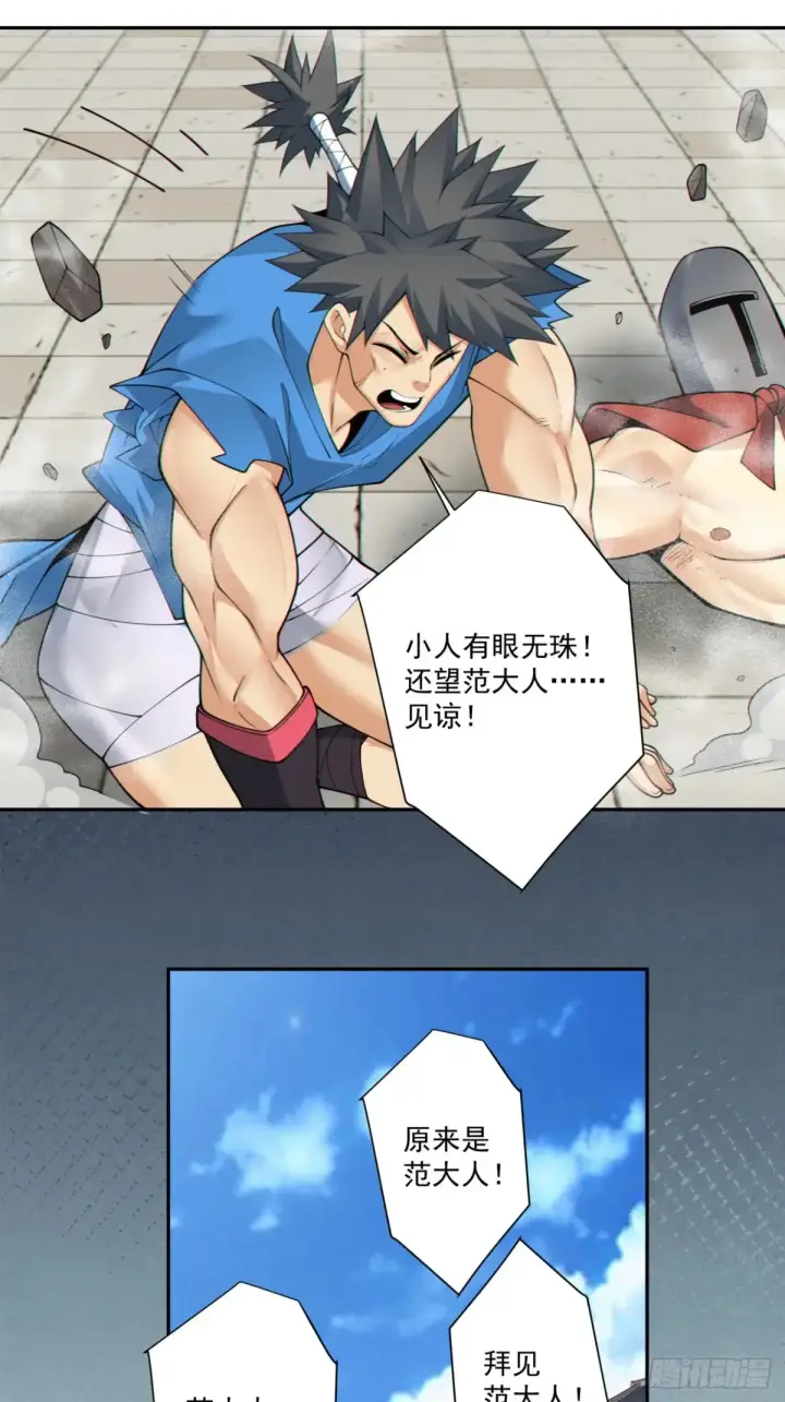 《我的徒弟都是大反派》第二百一十七回图16