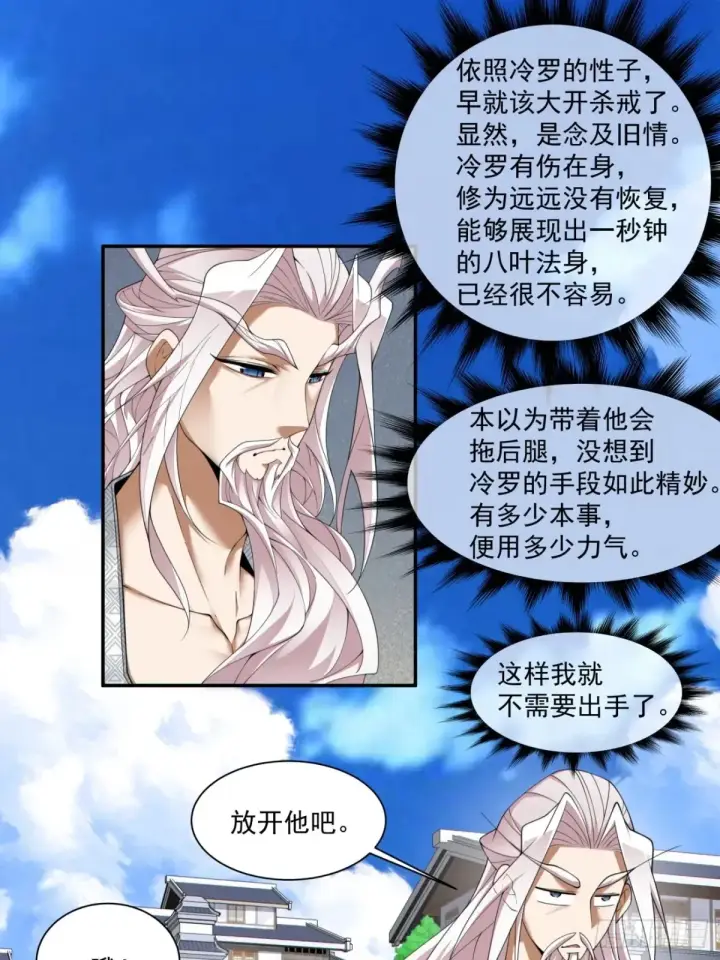《我的徒弟都是大反派》第二百一十七回图18