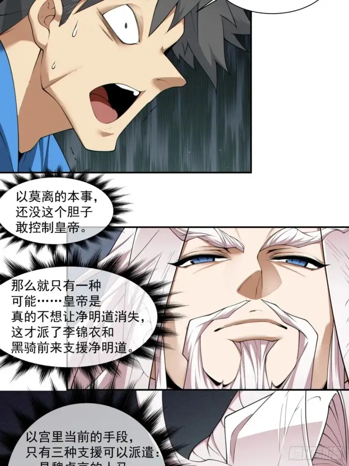 《我的徒弟都是大反派》第二百一十七回图22