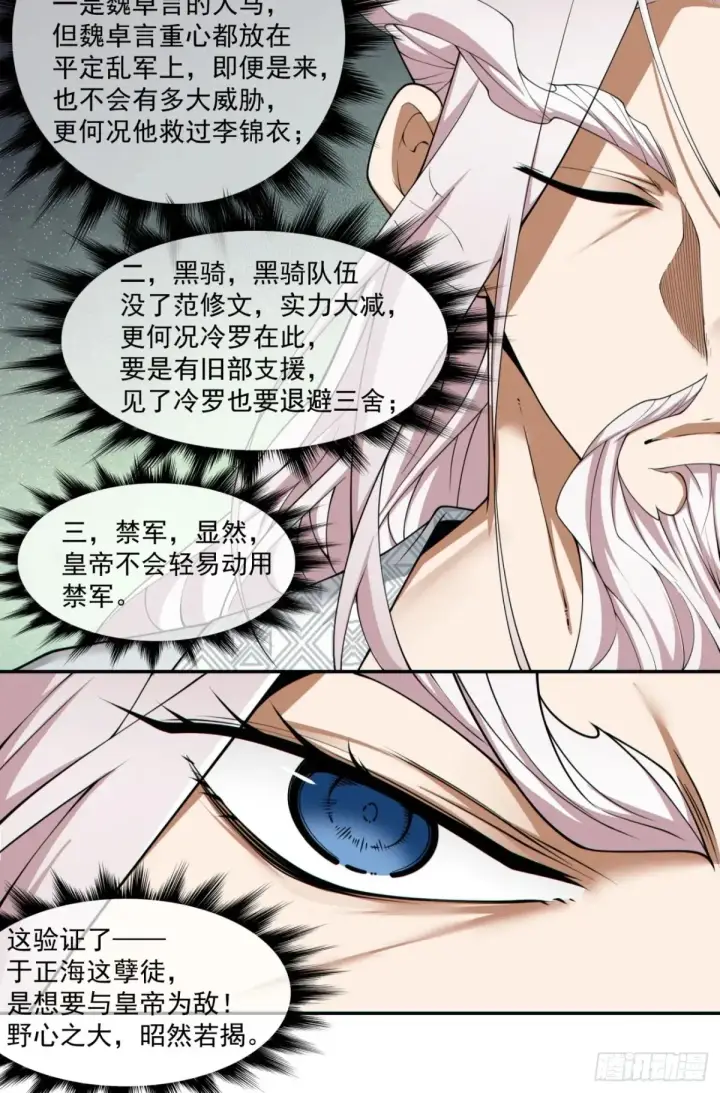 《我的徒弟都是大反派》第二百一十七回图23