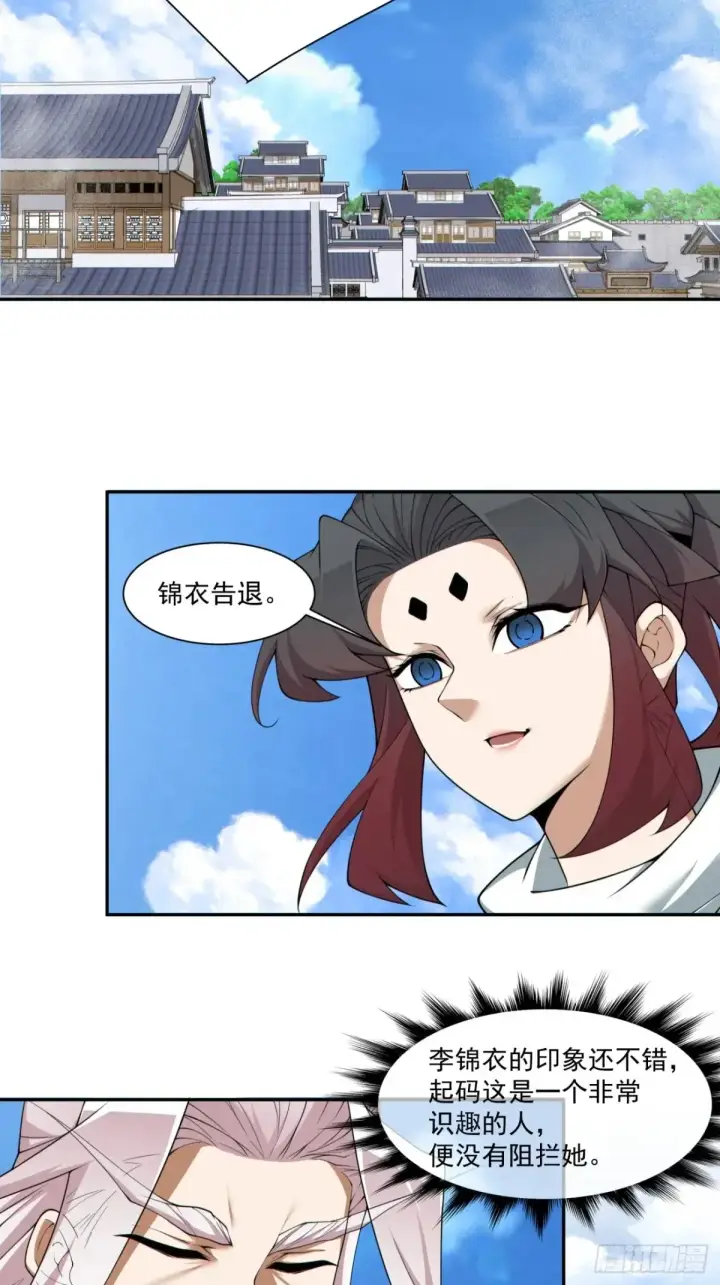 《我的徒弟都是大反派》第二百一十七回图30