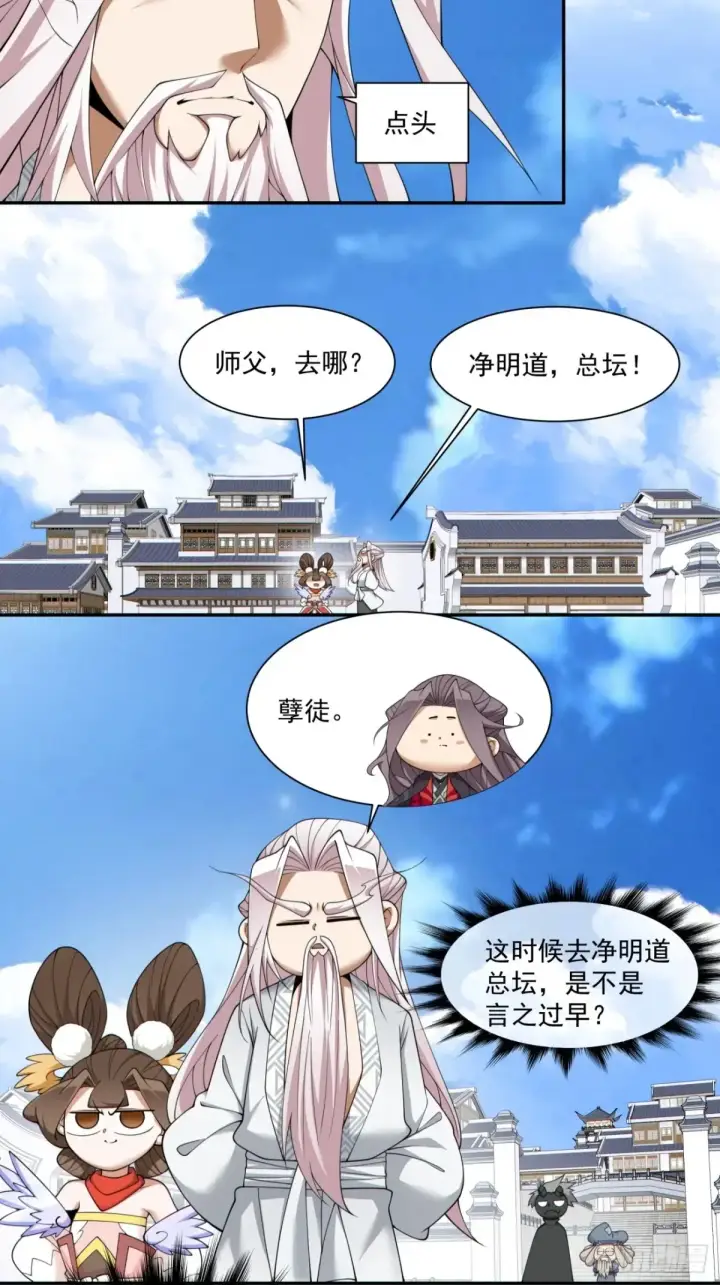 《我的徒弟都是大反派》第二百一十七回图31