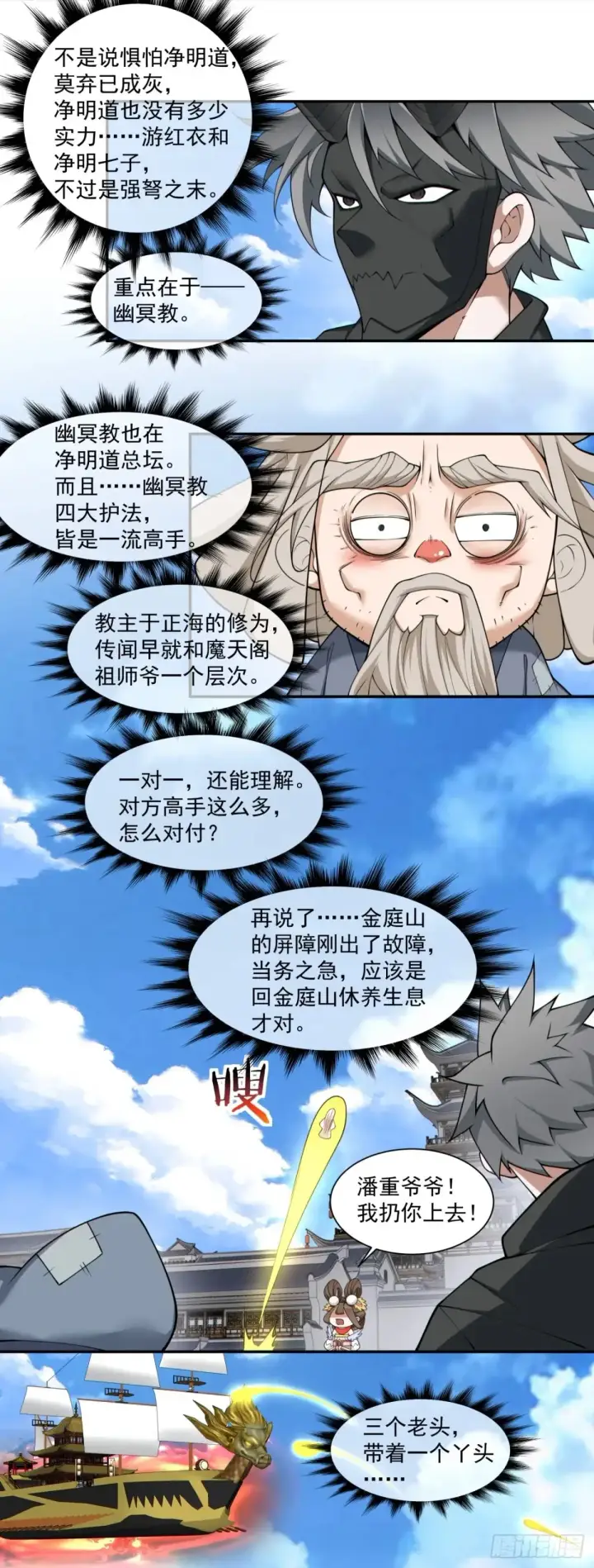 《我的徒弟都是大反派》第二百一十七回图32