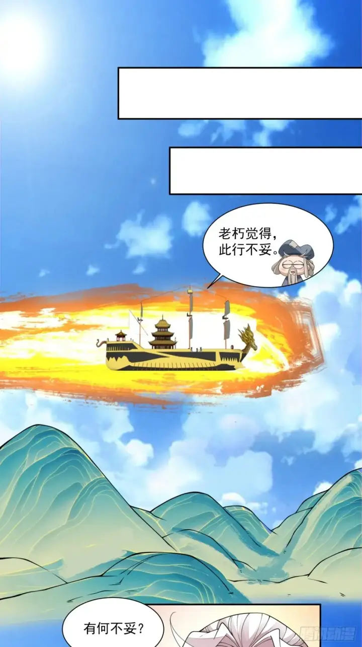 《我的徒弟都是大反派》第二百一十七回图33