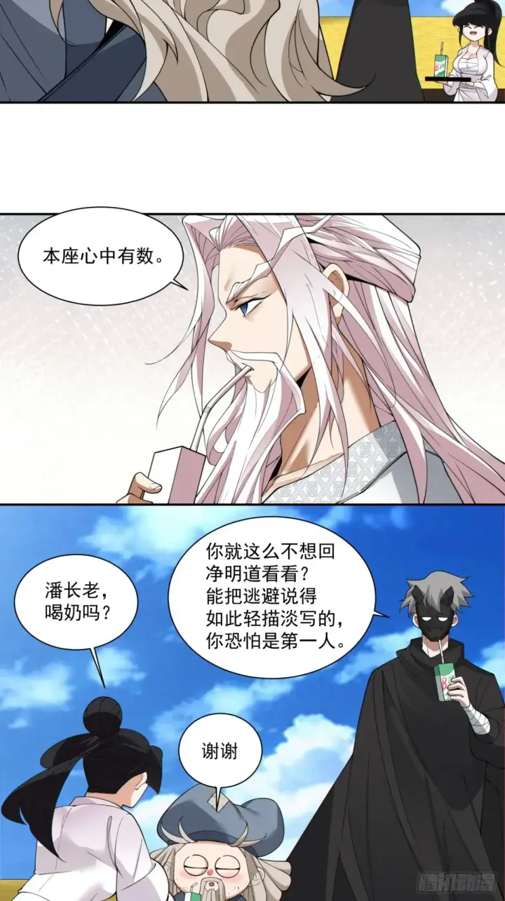 《我的徒弟都是大反派》第二百一十七回图35
