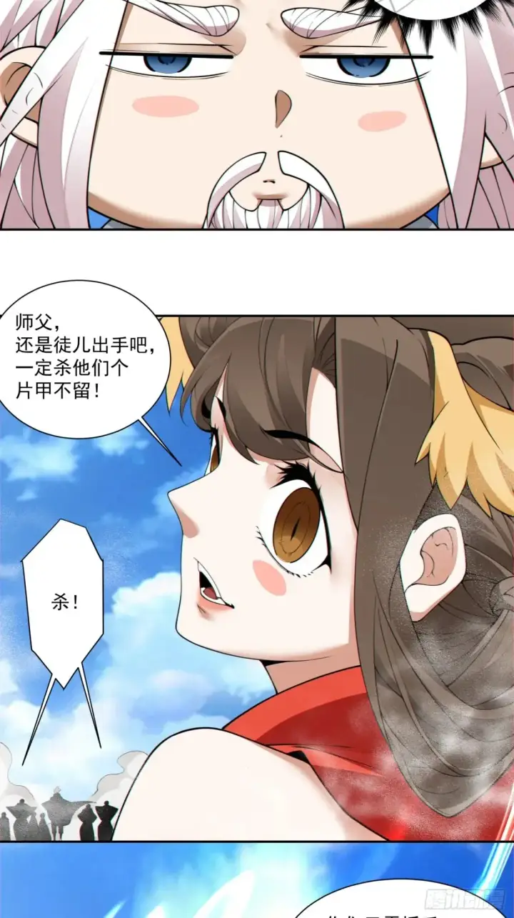 《我的徒弟都是大反派》第二百一十七回图4