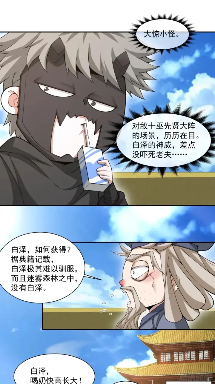 《我的徒弟都是大反派》第二百一十七回图41