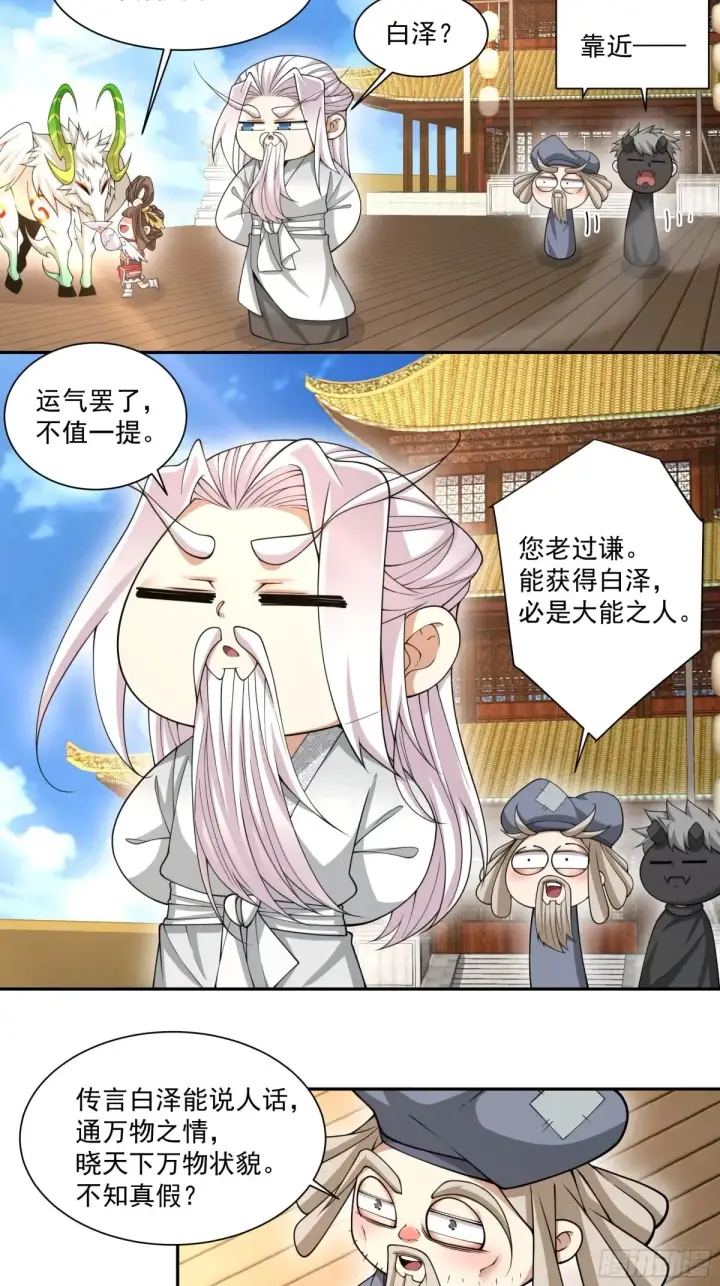 《我的徒弟都是大反派》第二百一十七回图42