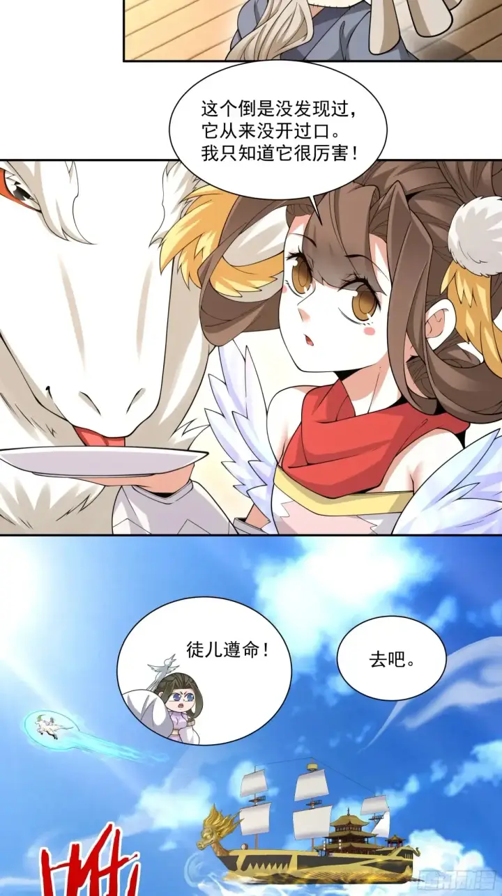 《我的徒弟都是大反派》第二百一十七回图43