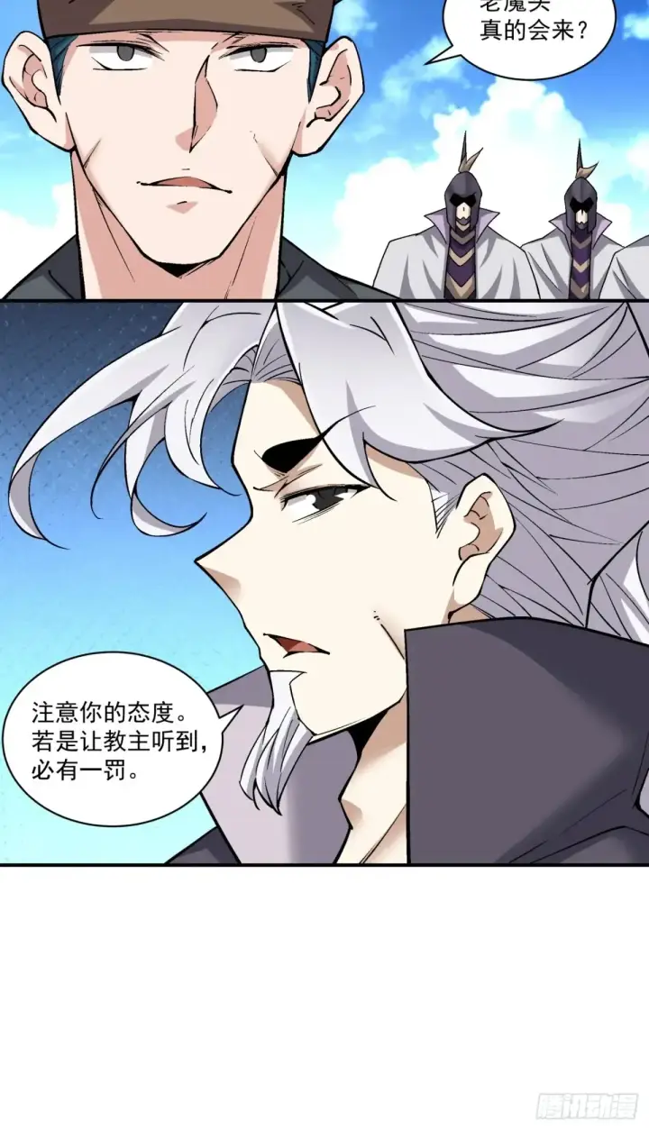 《我的徒弟都是大反派》第二百一十八回图13