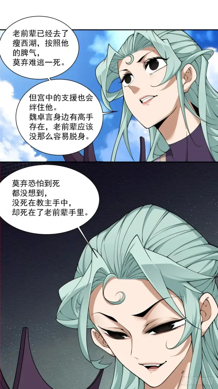 《我的徒弟都是大反派》第二百一十八回图14