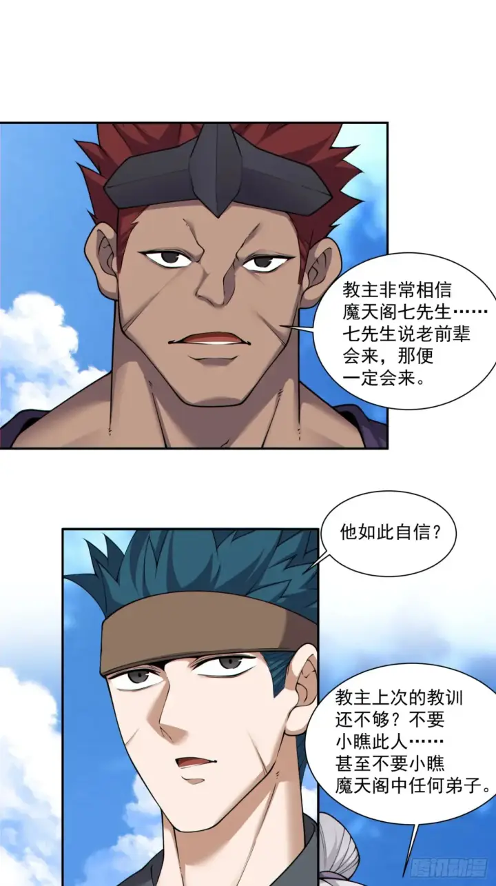 《我的徒弟都是大反派》第二百一十八回图16