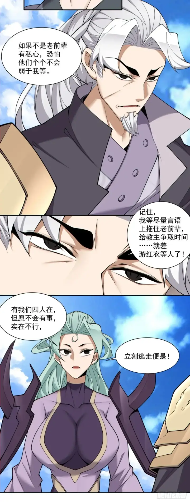 《我的徒弟都是大反派》第二百一十八回图17