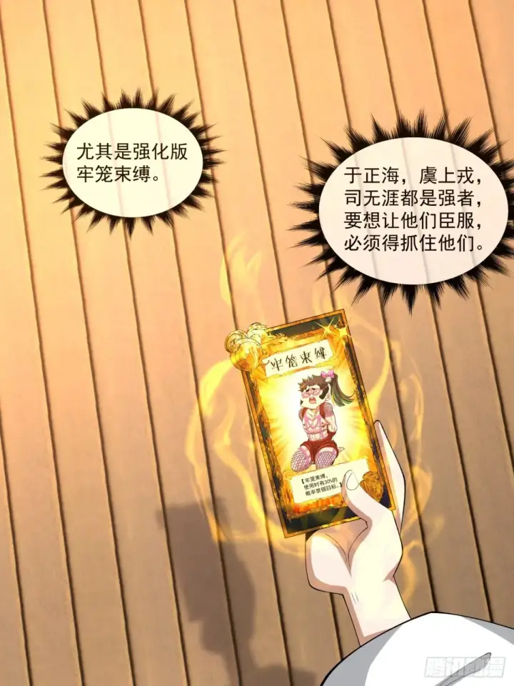 《我的徒弟都是大反派》第二百一十八回图2