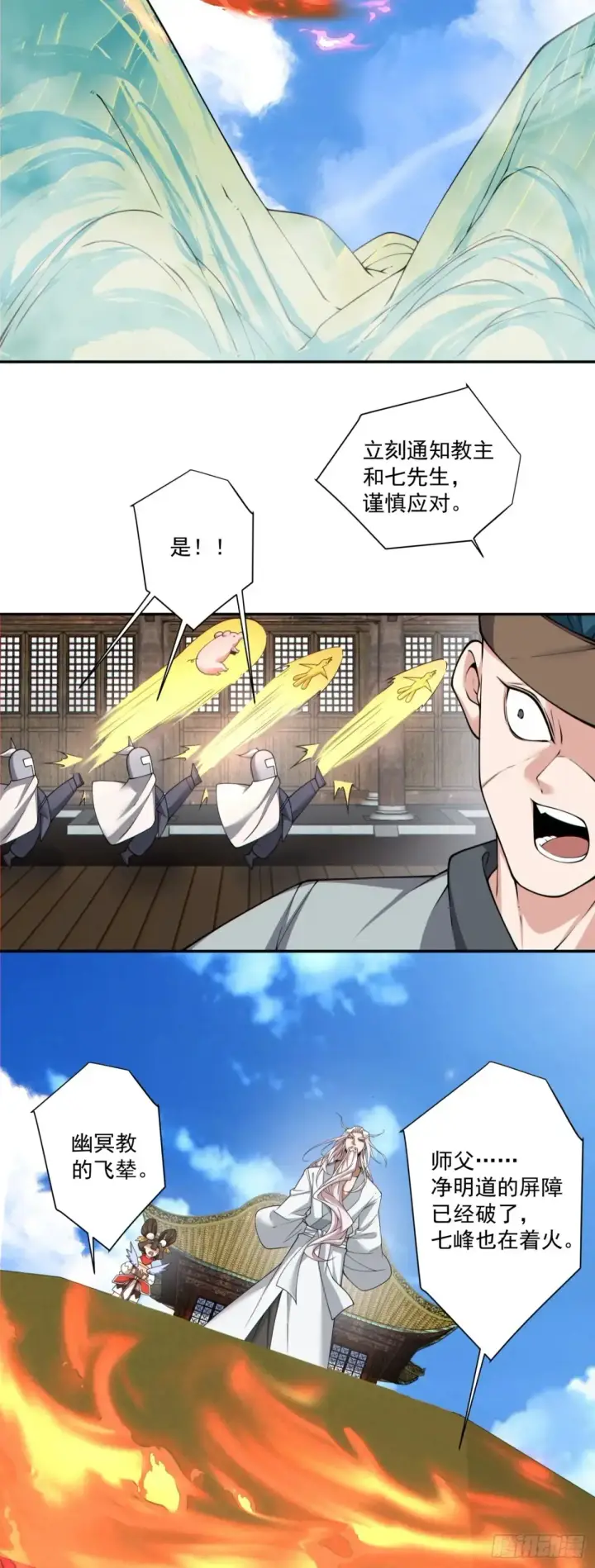 《我的徒弟都是大反派》第二百一十八回图21