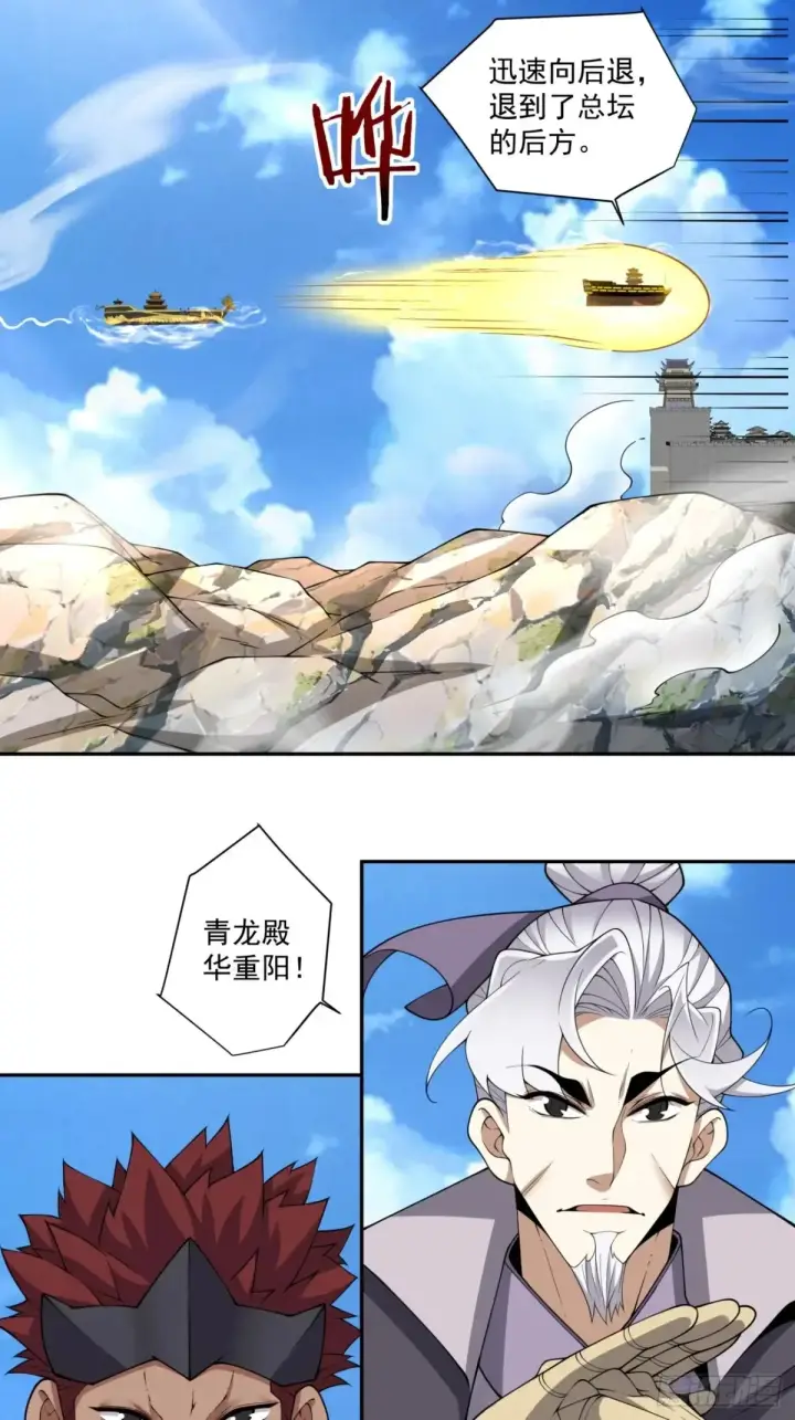 《我的徒弟都是大反派》第二百一十八回图22