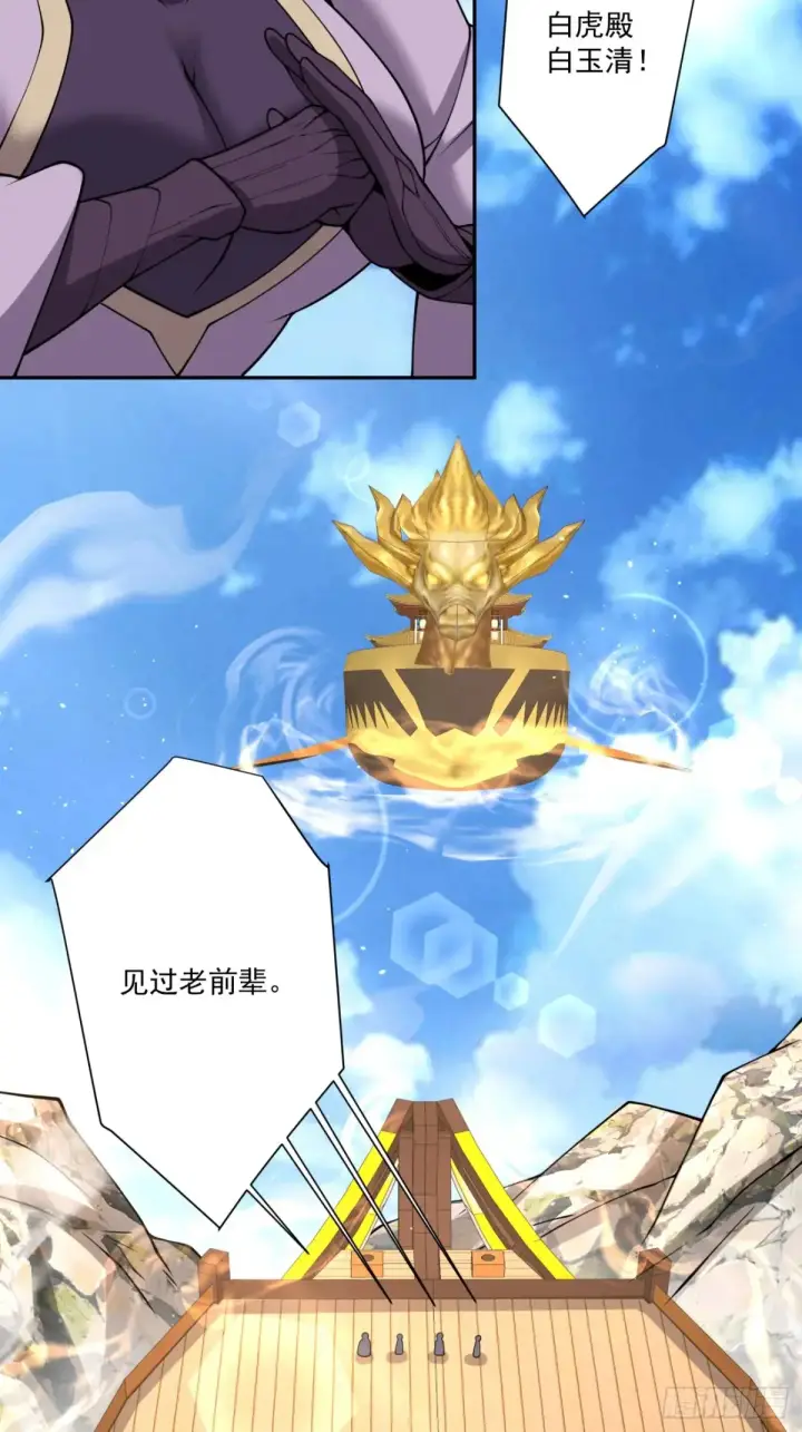《我的徒弟都是大反派》第二百一十八回图24