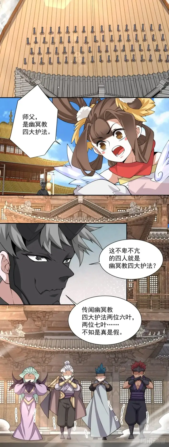 《我的徒弟都是大反派》第二百一十八回图25