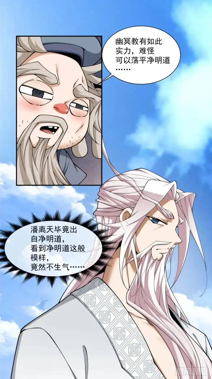 《我的徒弟都是大反派》第二百一十八回图26