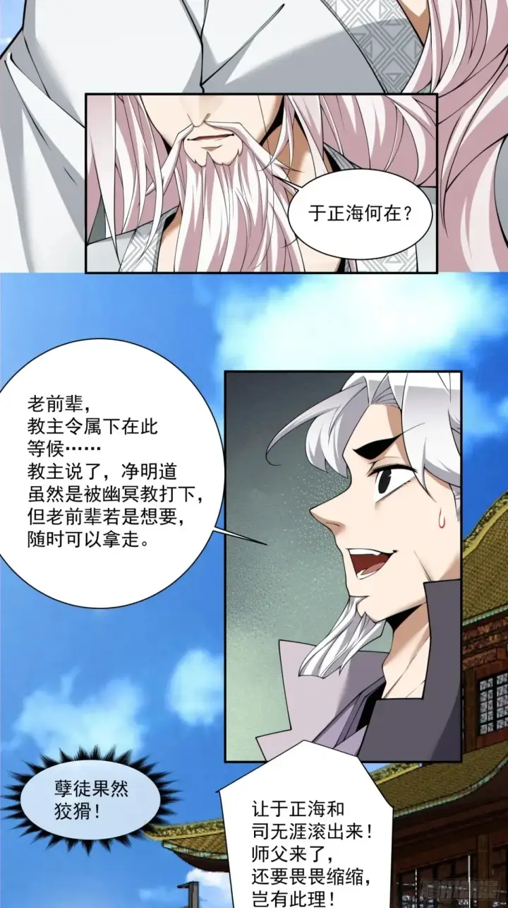 《我的徒弟都是大反派》第二百一十八回图27