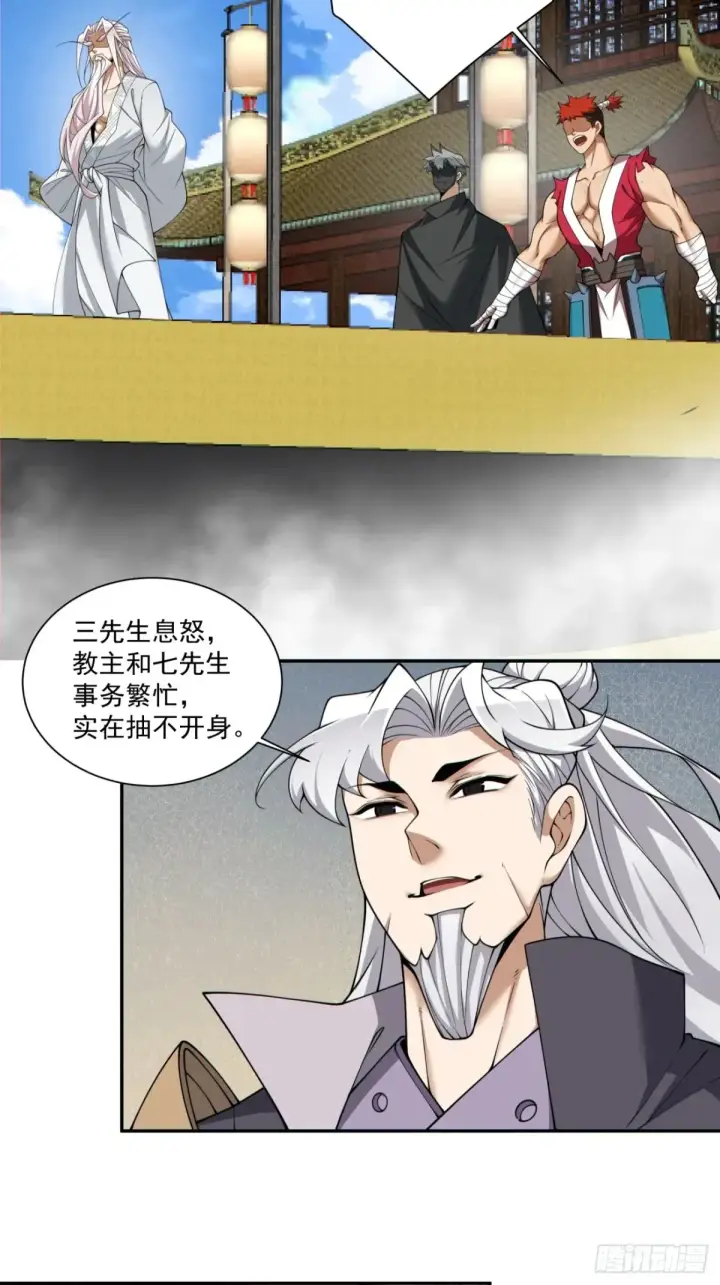 《我的徒弟都是大反派》第二百一十八回图28
