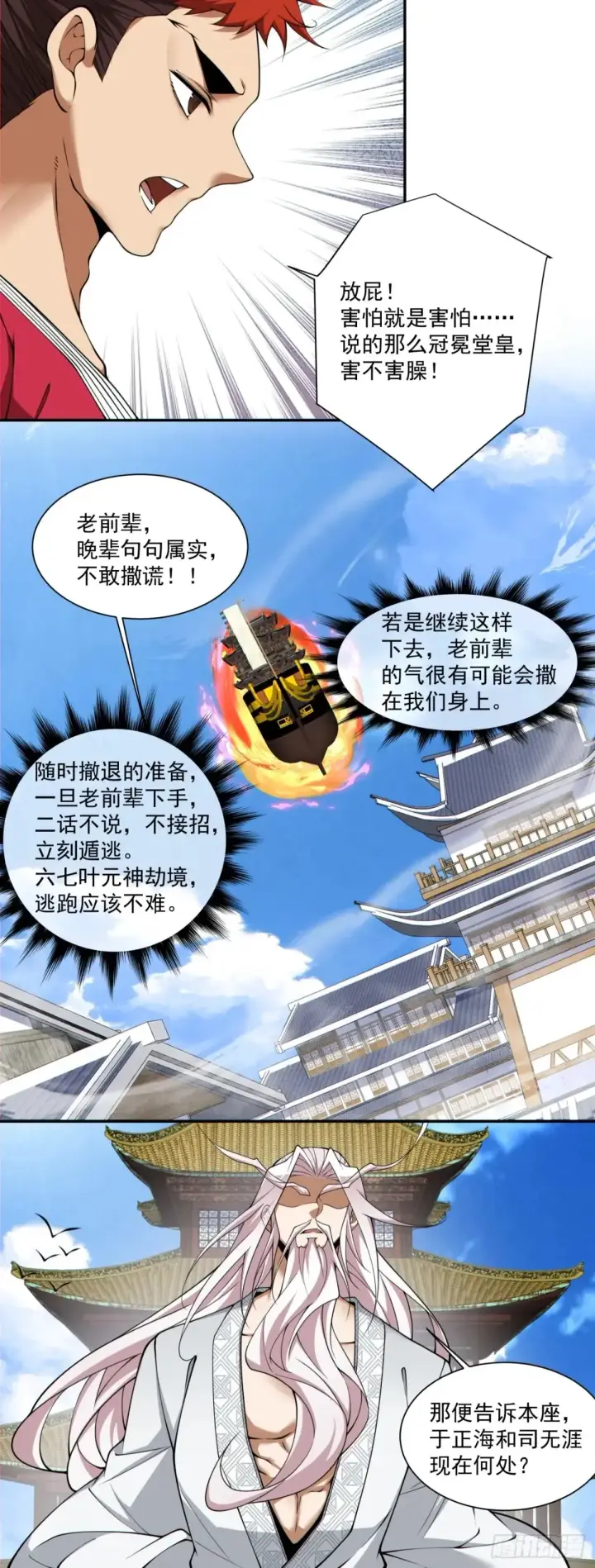 《我的徒弟都是大反派》第二百一十八回图29