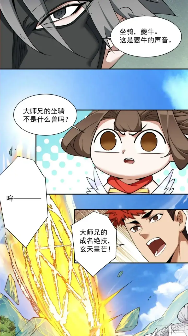 《我的徒弟都是大反派》第二百一十九回图12
