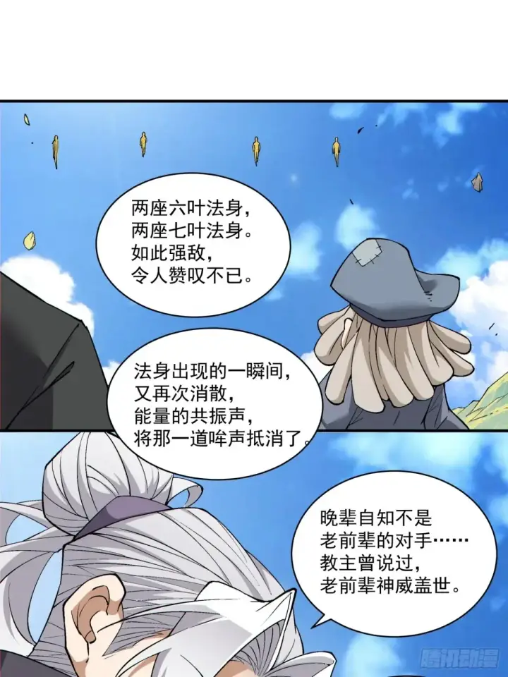 《我的徒弟都是大反派》第二百一十九回图14