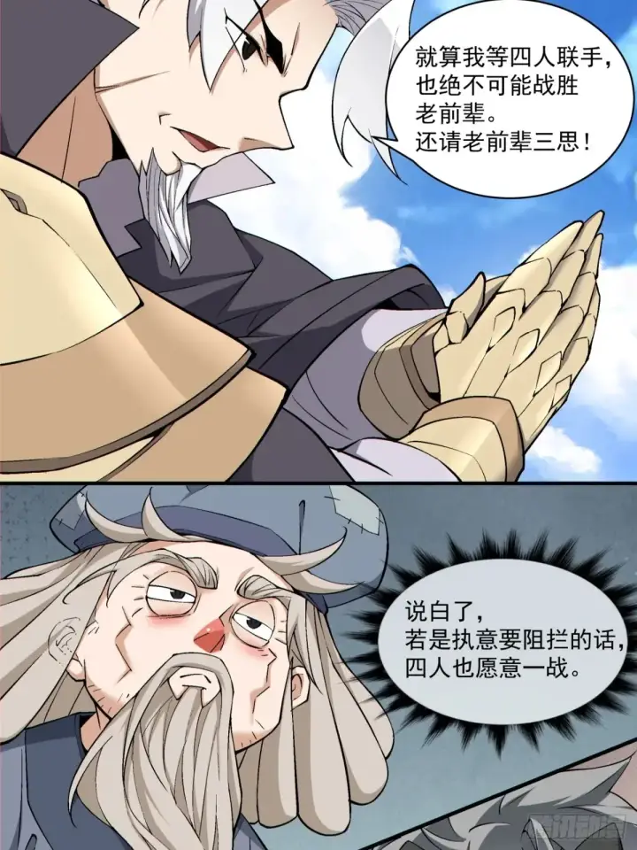 《我的徒弟都是大反派》第二百一十九回图15
