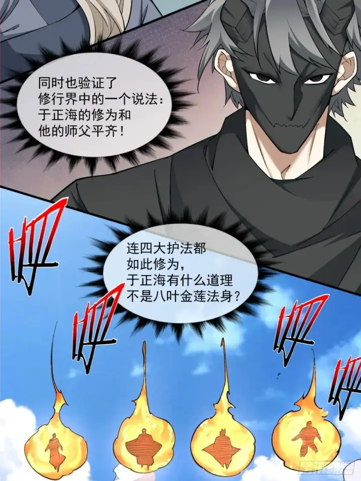 《我的徒弟都是大反派》第二百一十九回图16