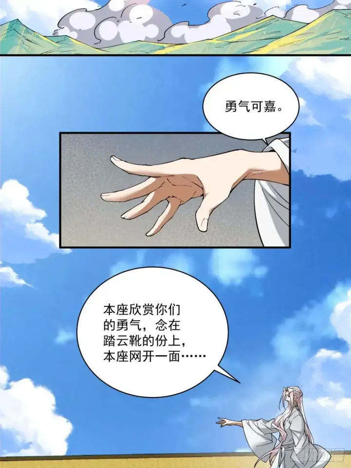 《我的徒弟都是大反派》第二百一十九回图17