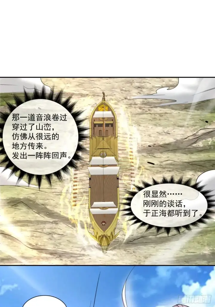 《我的徒弟都是大反派》第二百一十九回图2