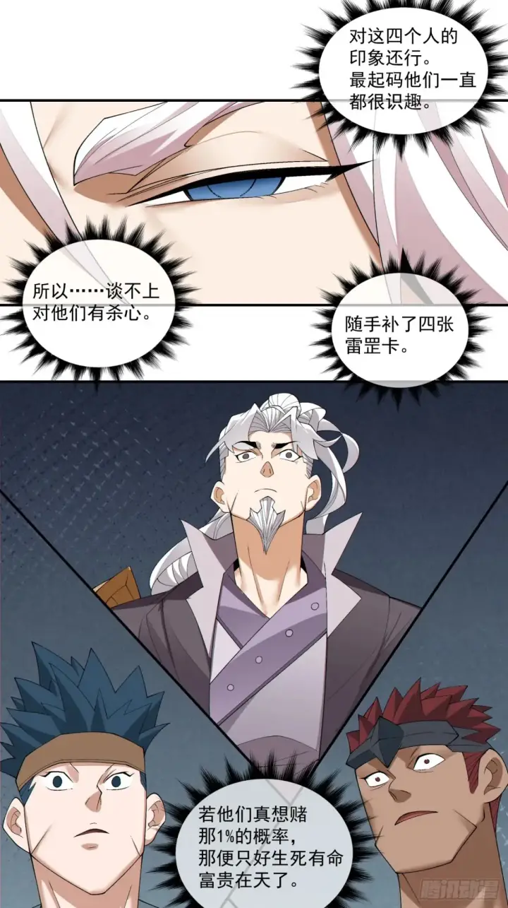 《我的徒弟都是大反派》第二百一十九回图20